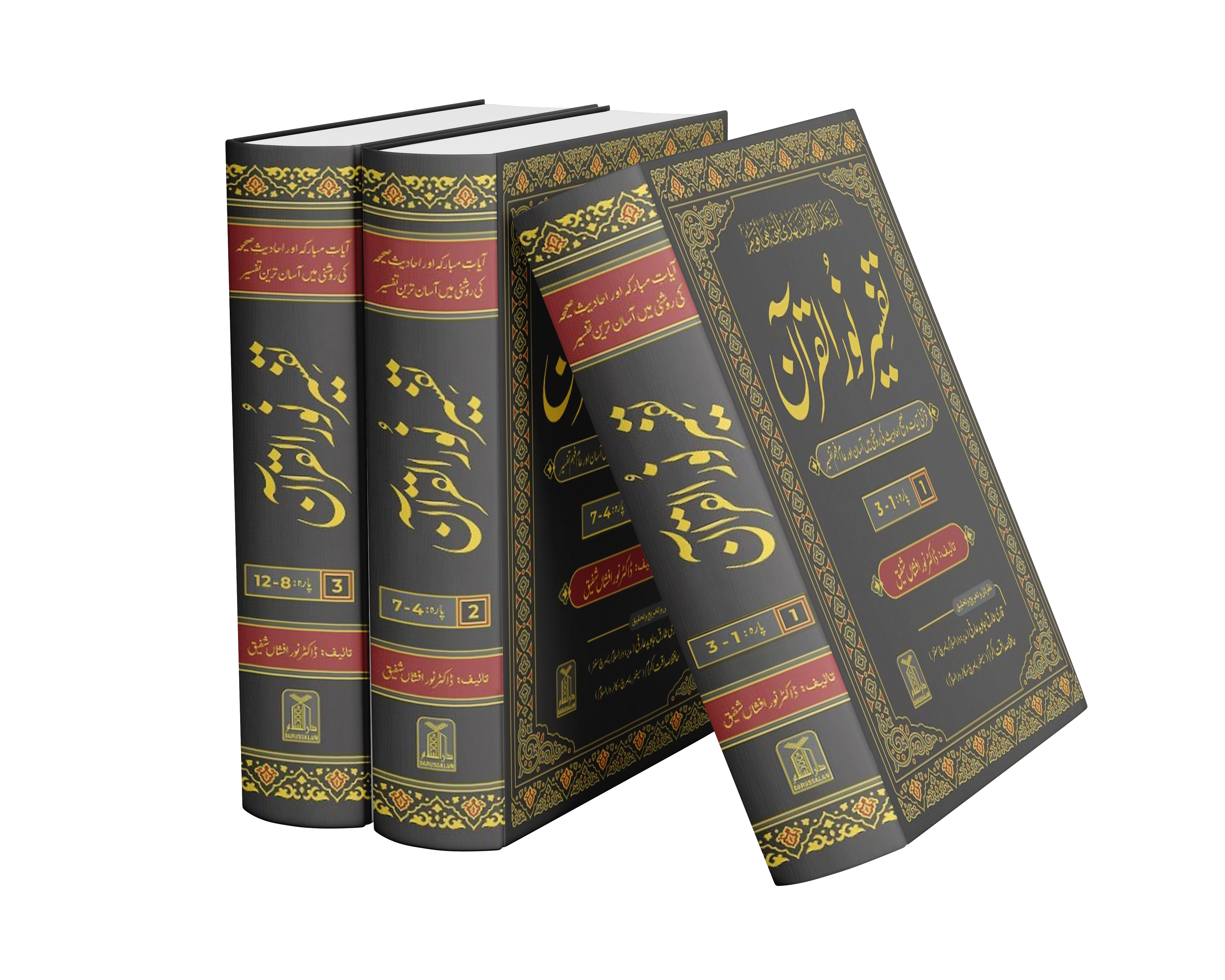 Tafseer Noor ul Quran - 8 volume - Image 2