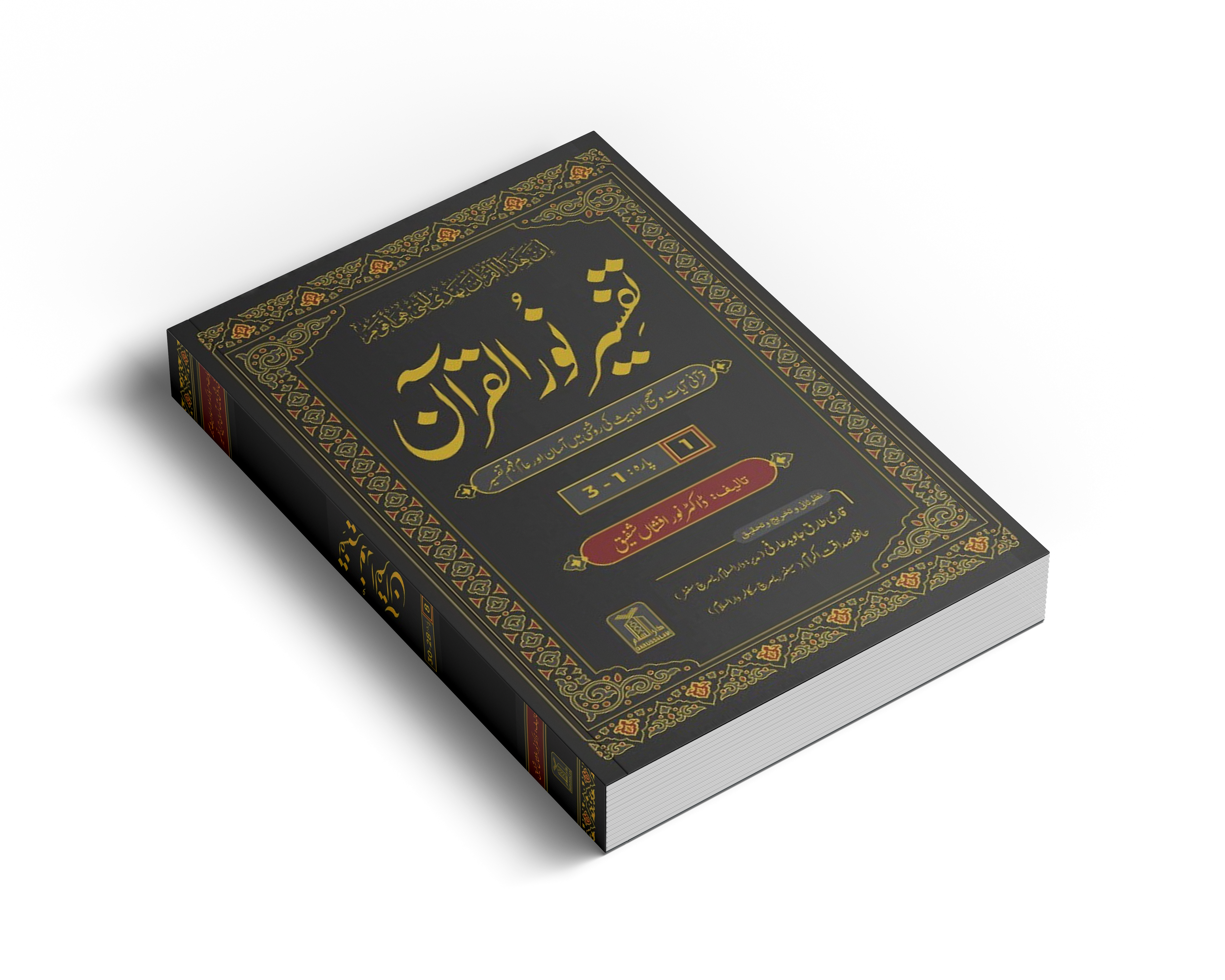 Tafseer Noor ul Quran - 8 volume - Image 3
