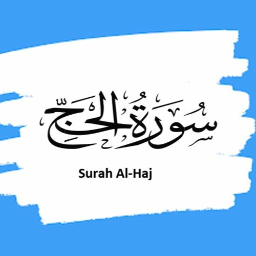 Surah Al Hajj (Tajweed)