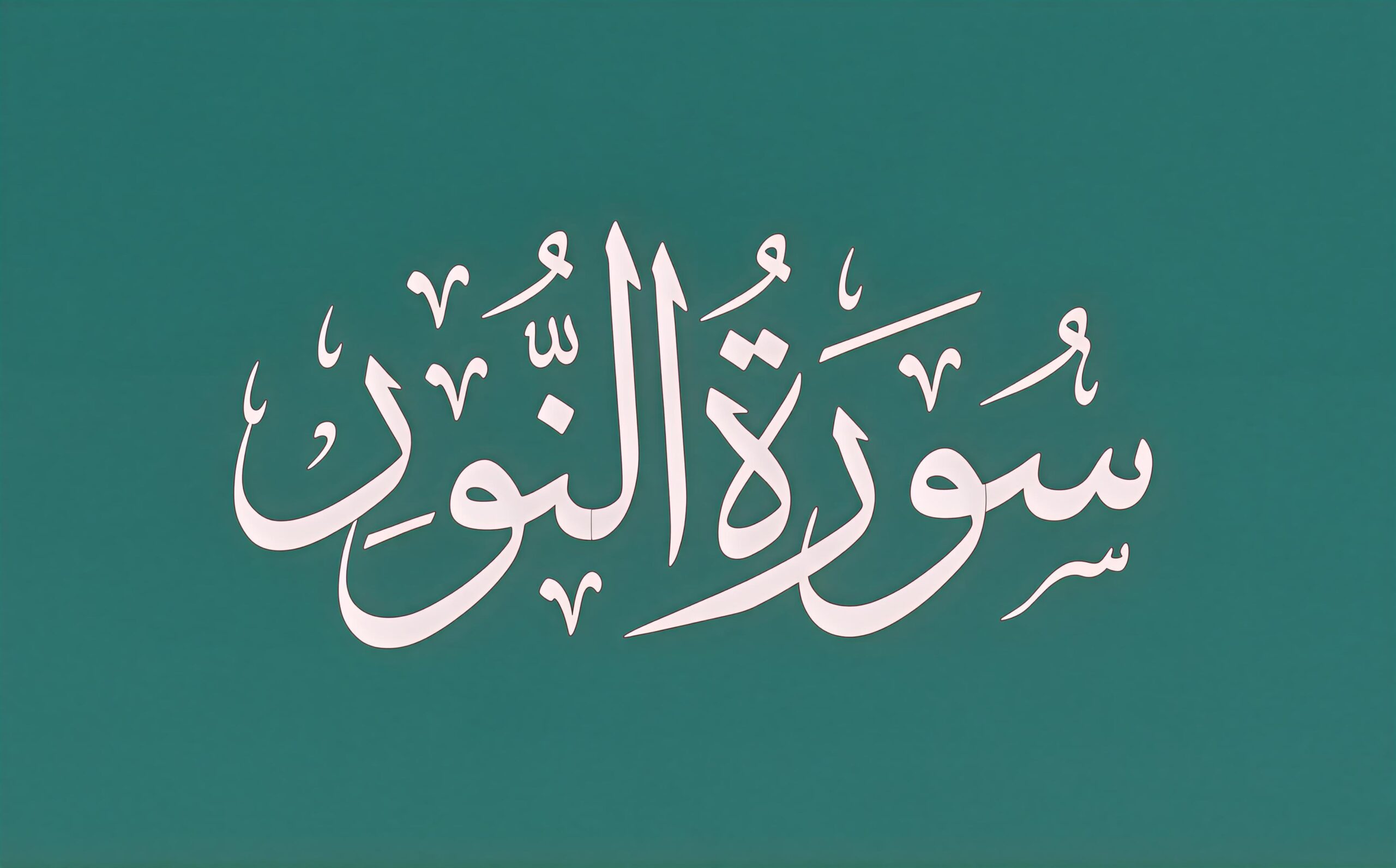 Surah An Noor (Tajweed)