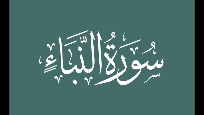 TAJWEED PARAH 30 SURAH AN NABA